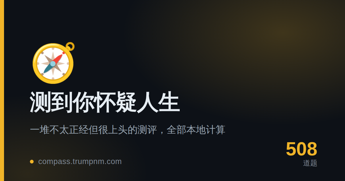 测到你怀疑人生｜33 个不太正经但很上头的测评